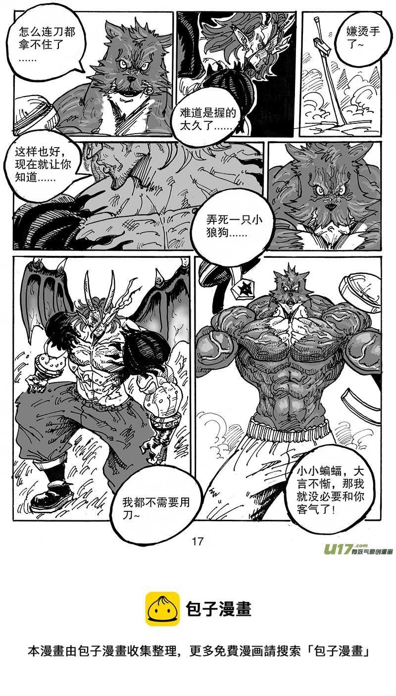《沙葵》第七十话 多方战场 第18页