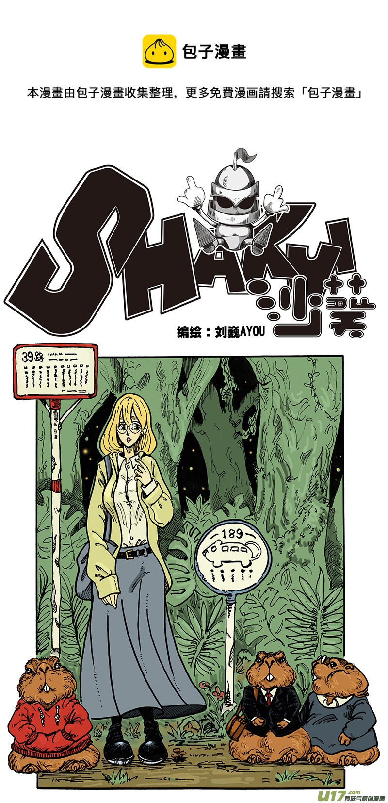 《沙葵》第七十话 多方战场 第1页