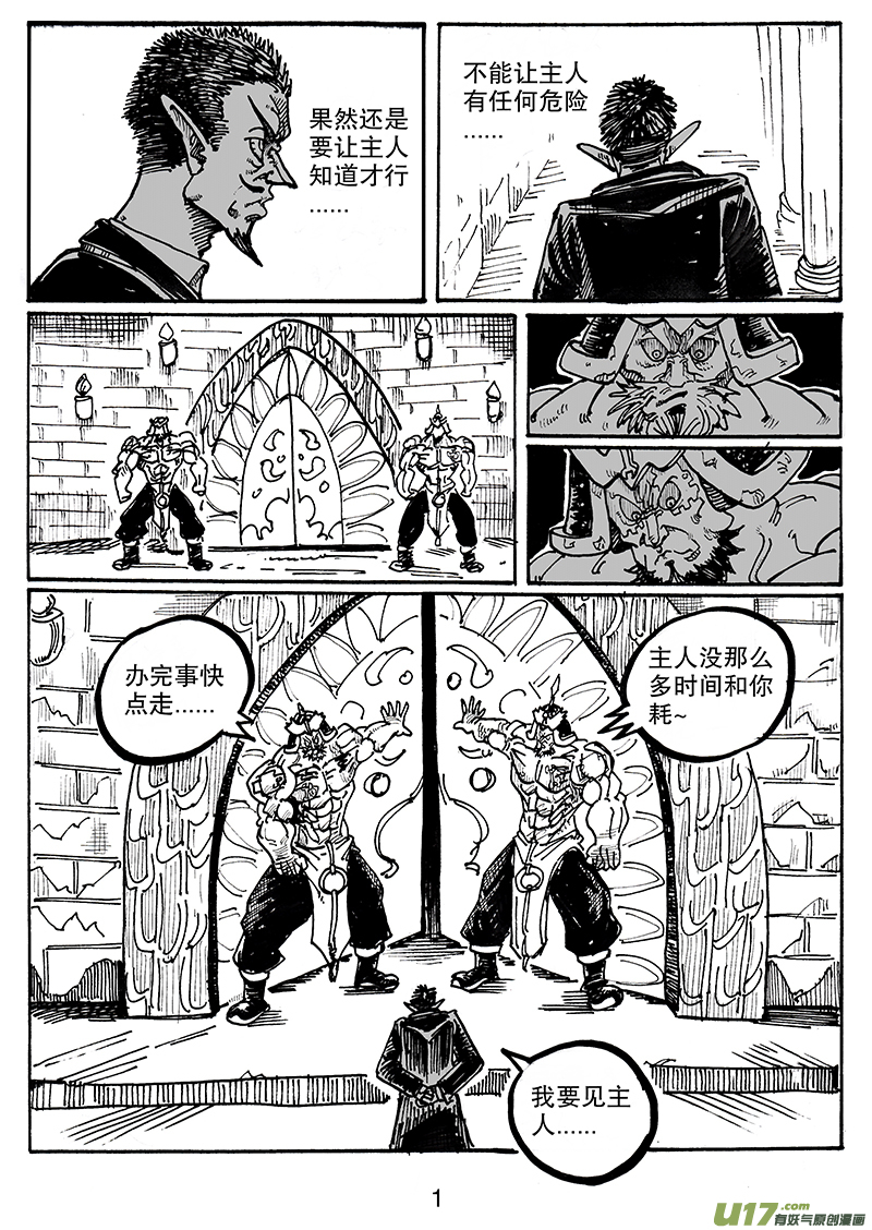 《沙葵》第七十话 多方战场 第2页