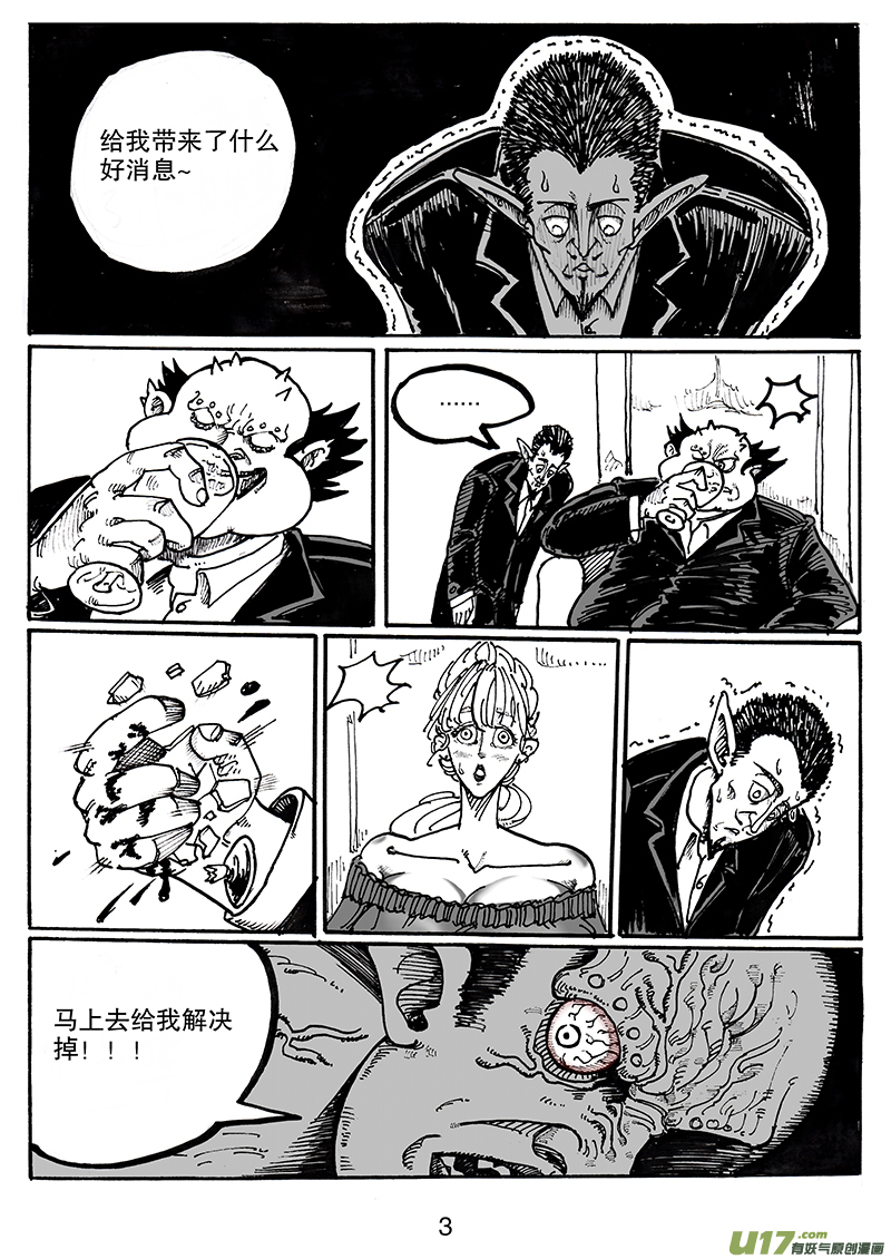 《沙葵》第七十话 多方战场 第4页