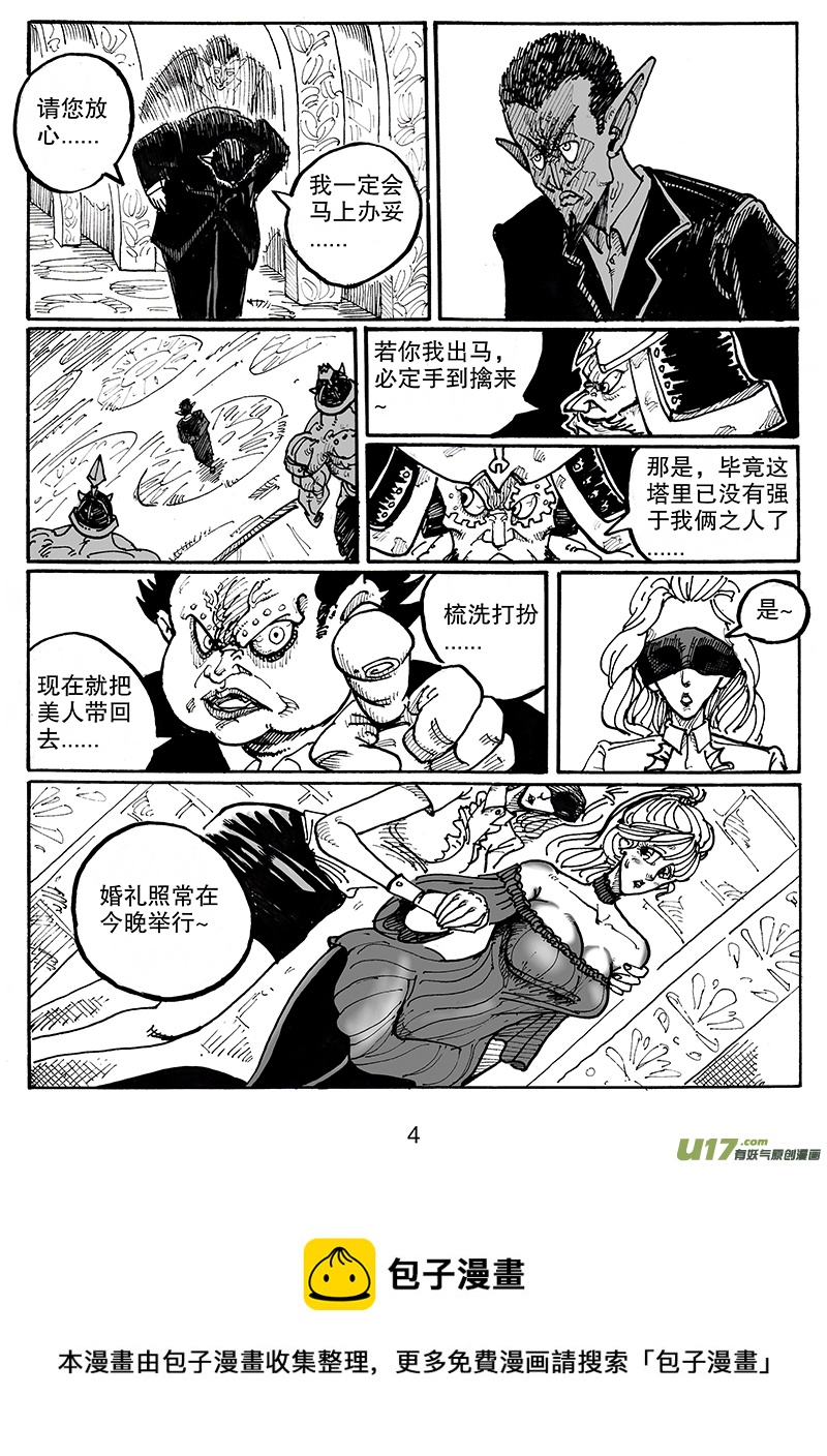 《沙葵》第七十话 多方战场 第5页
