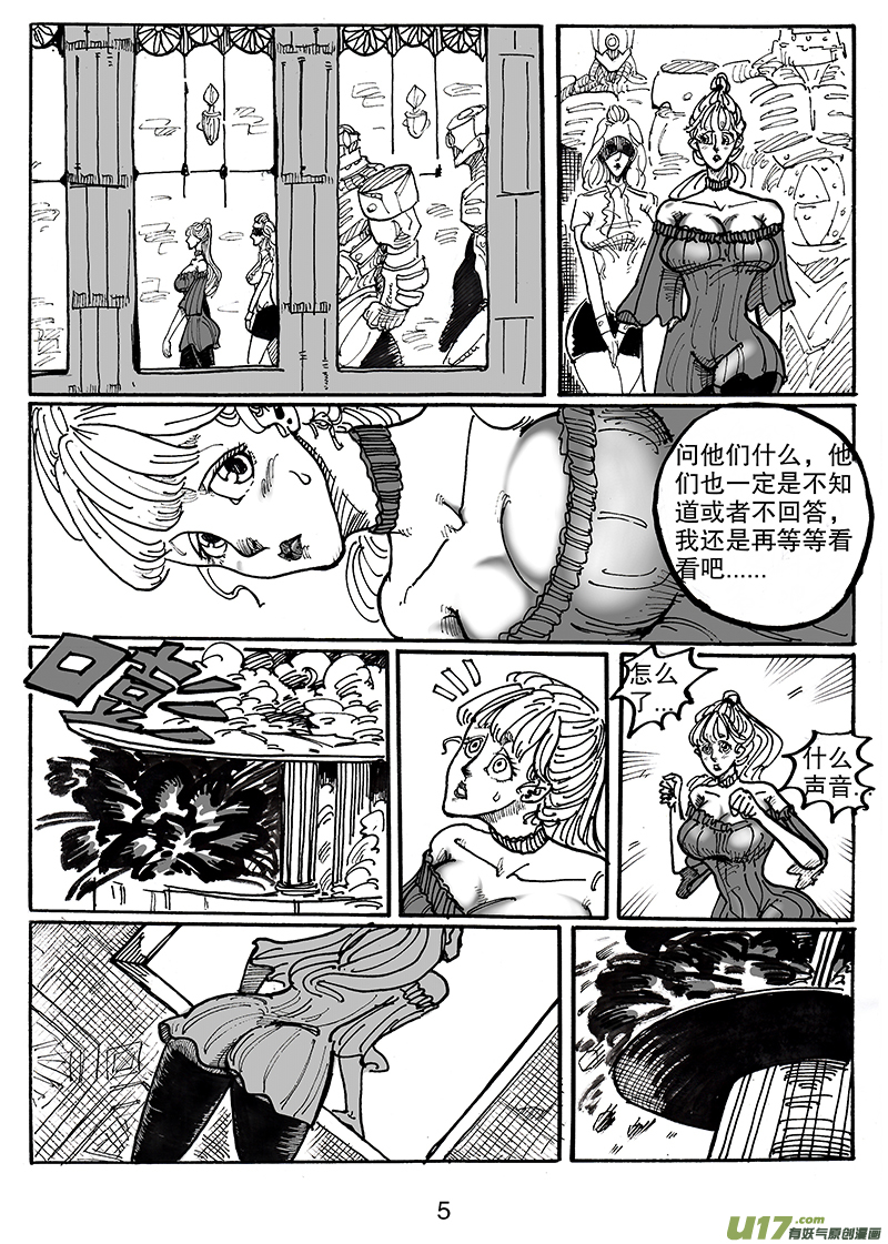 《沙葵》第七十话 多方战场 第6页