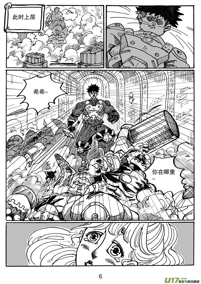 《沙葵》第七十话 多方战场 第7页