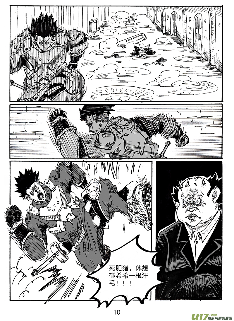 《沙葵》第七十一话 累赘 第11页