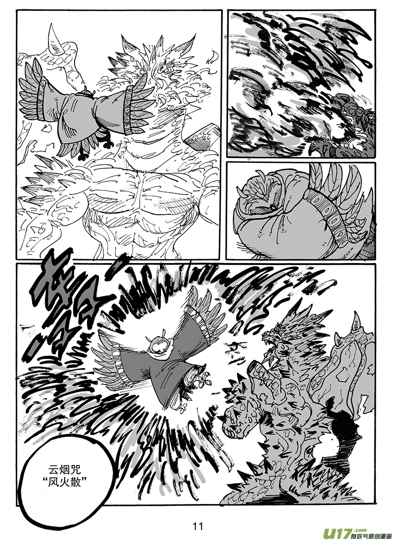 《沙葵》第七十一话 累赘 第12页