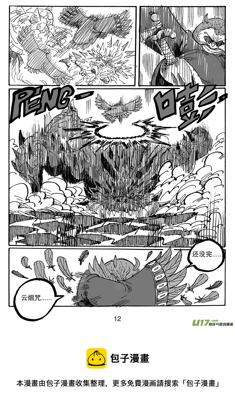 《沙葵》第七十一话 累赘 第13页