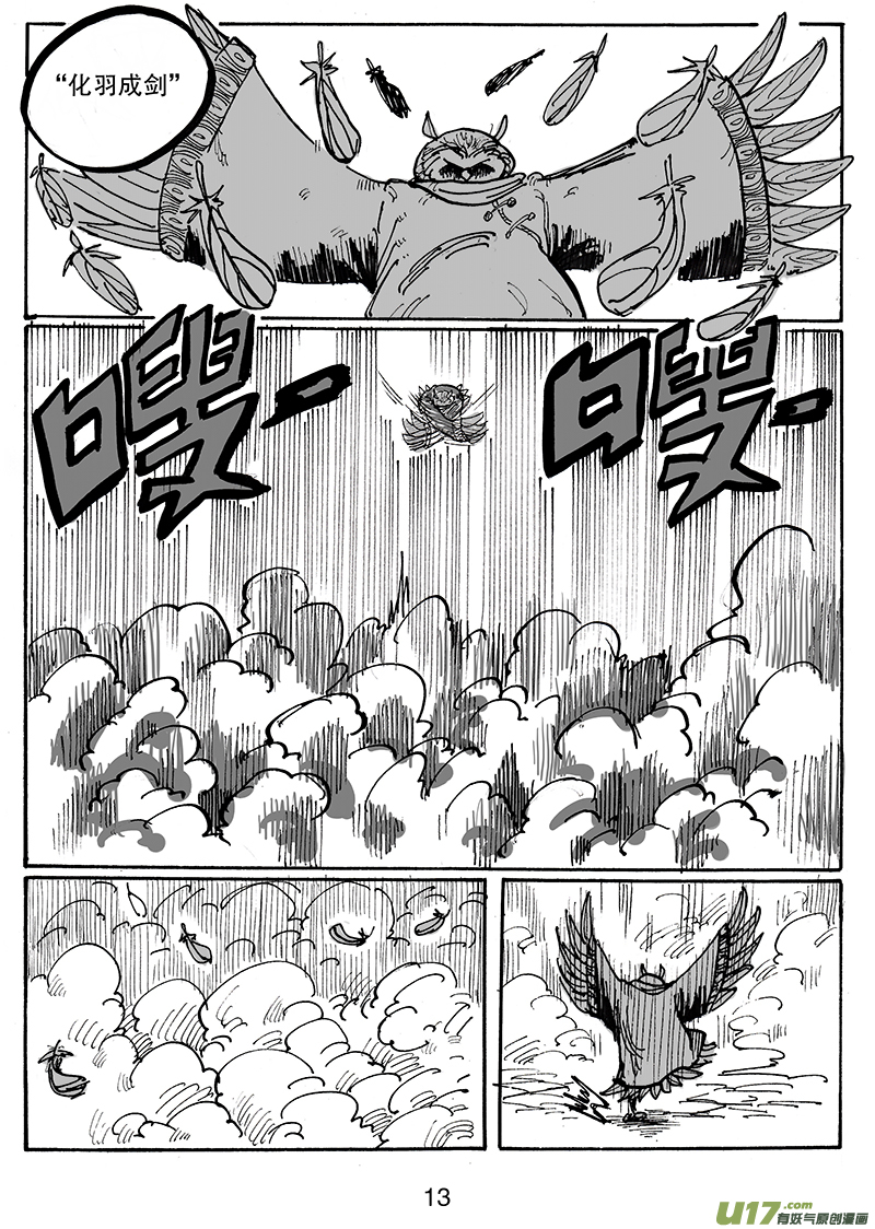 《沙葵》第七十一话 累赘 第14页