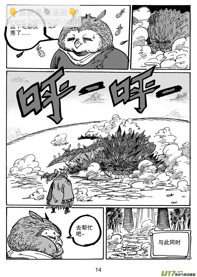 《沙葵》第七十一话 累赘 第15页
