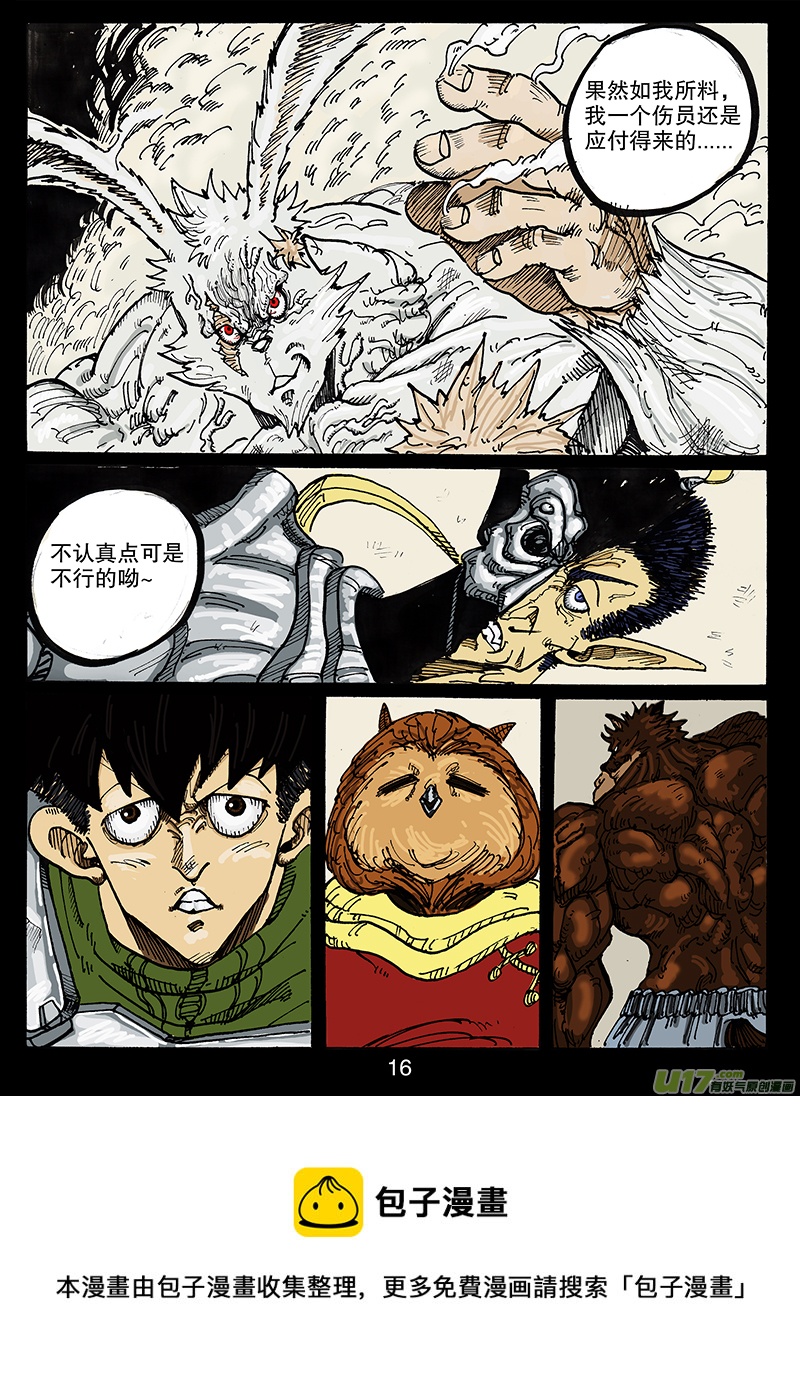 《沙葵》第七十一话 累赘 第17页