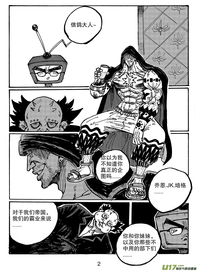 《沙葵》第七十一话 累赘 第3页