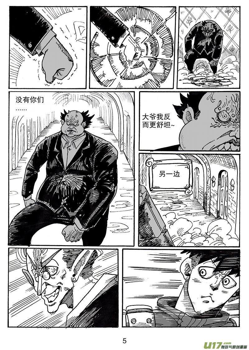 《沙葵》第七十一话 累赘 第6页