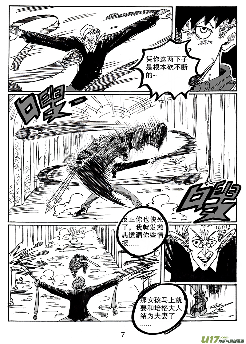 《沙葵》第七十一话 累赘 第8页