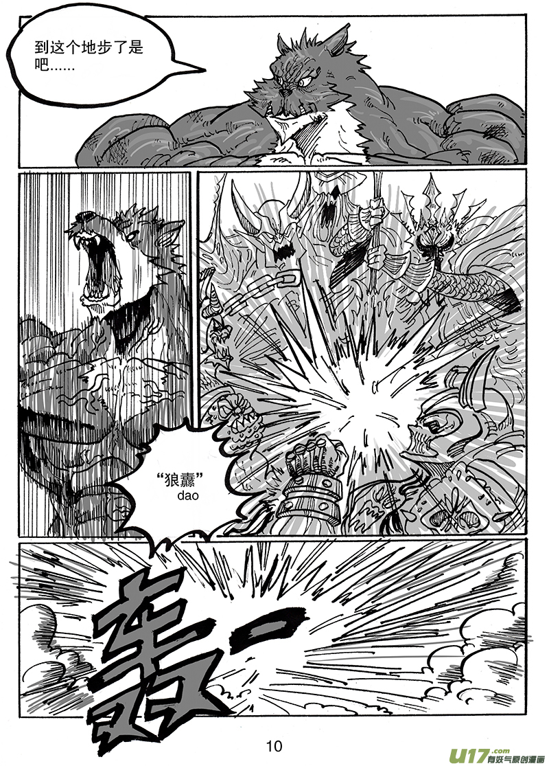 《沙葵》第七十三话 了断 第11页