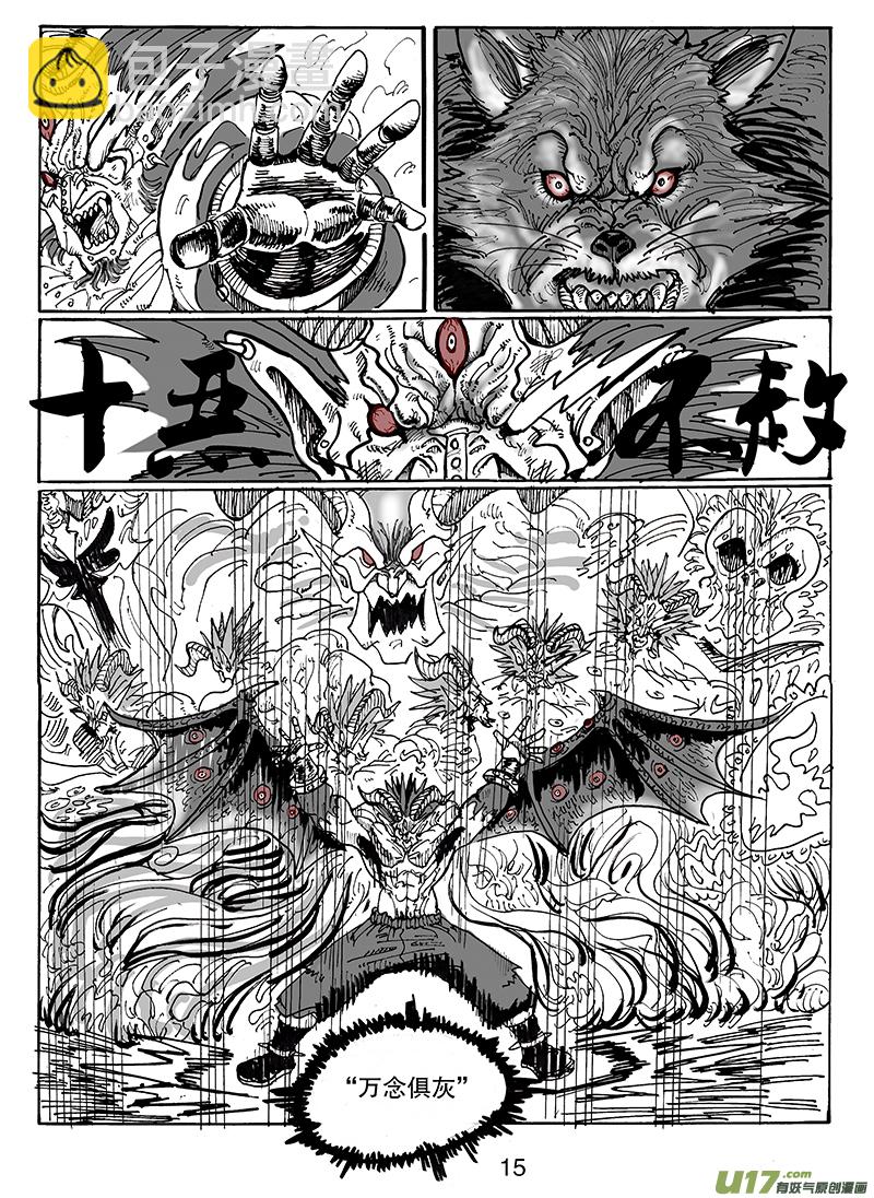 《沙葵》第七十三话 了断 第16页