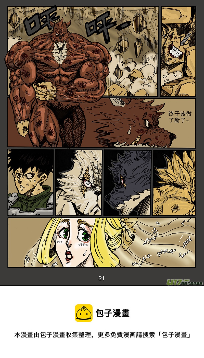 《沙葵》第七十三话 了断 第22页