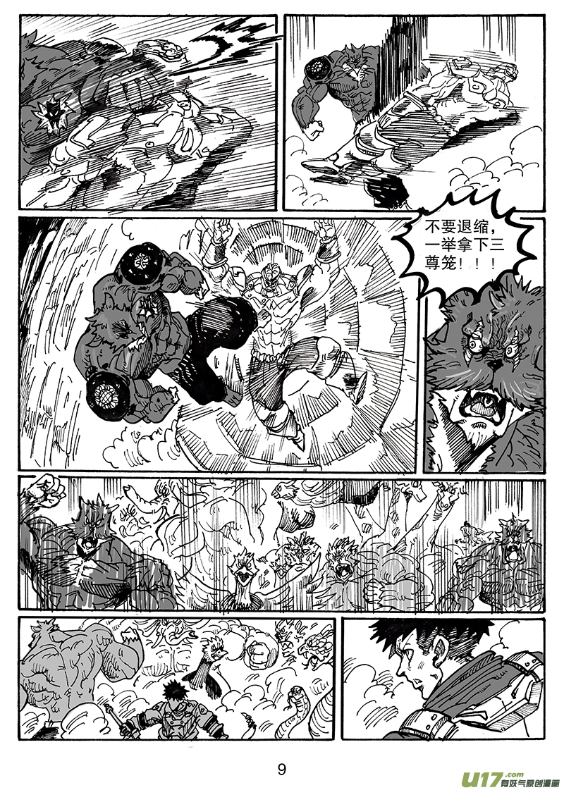 《沙葵》第七十二话 婚纱 第10页