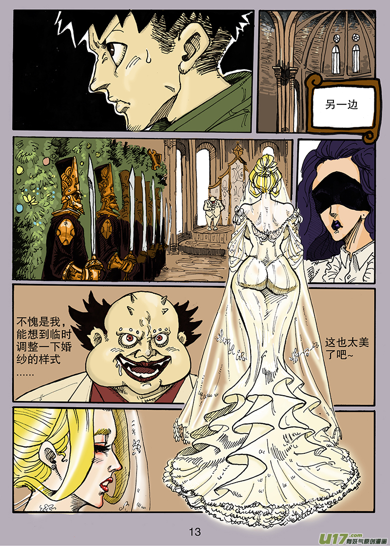 《沙葵》第七十二话 婚纱 第14页