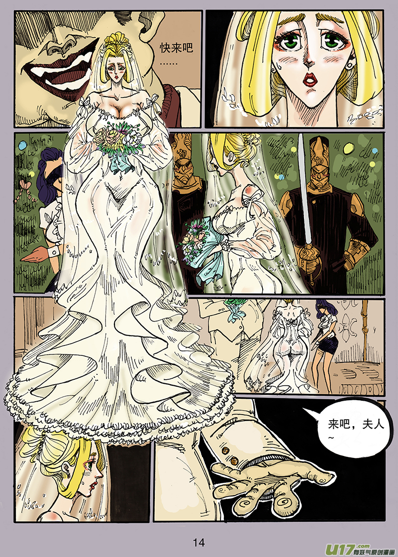 《沙葵》第七十二话 婚纱 第15页