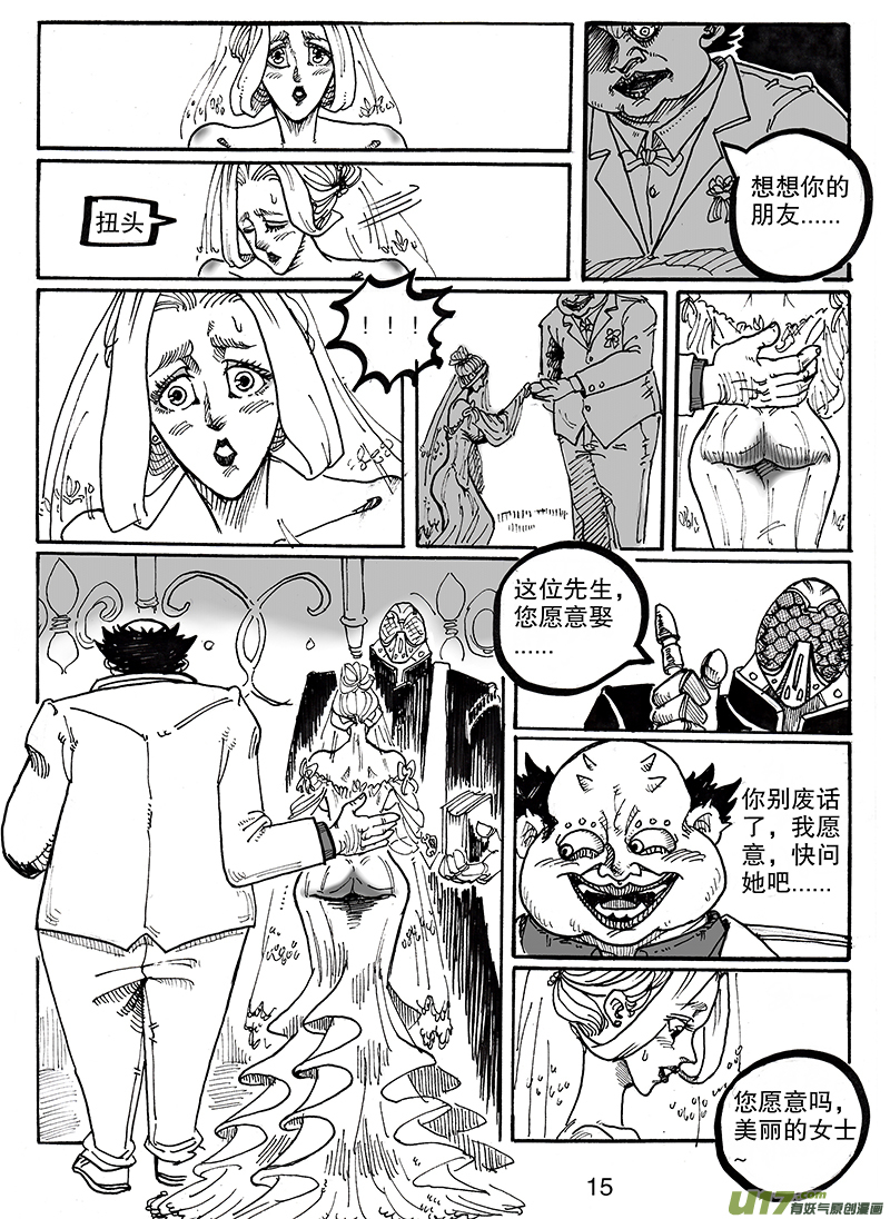 《沙葵》第七十二话 婚纱 第16页