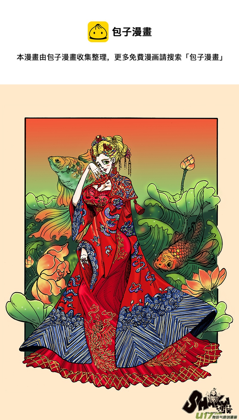 《沙葵》第七十二话 婚纱 第1页