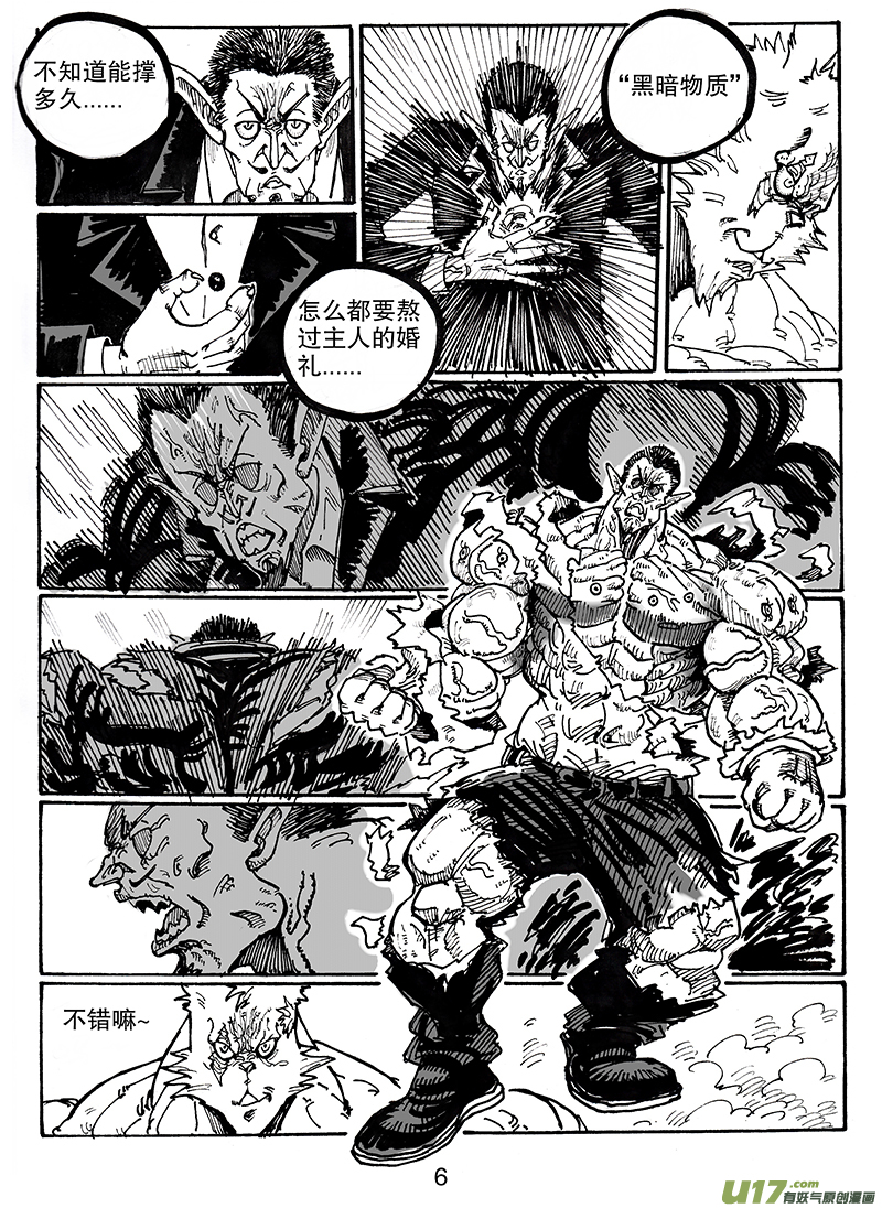 《沙葵》第七十二话 婚纱 第7页
