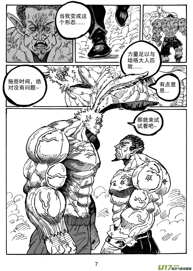 《沙葵》第七十二话 婚纱 第8页
