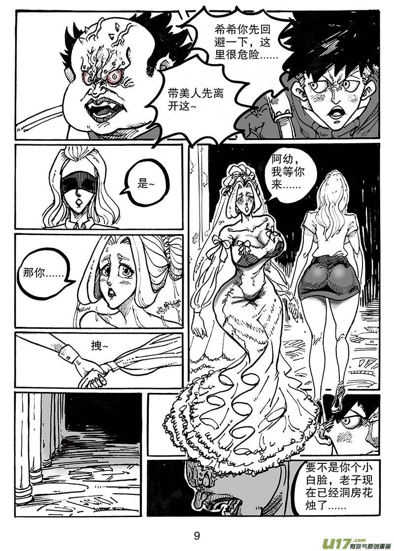 《沙葵》第七十四话 抢婚 第10页