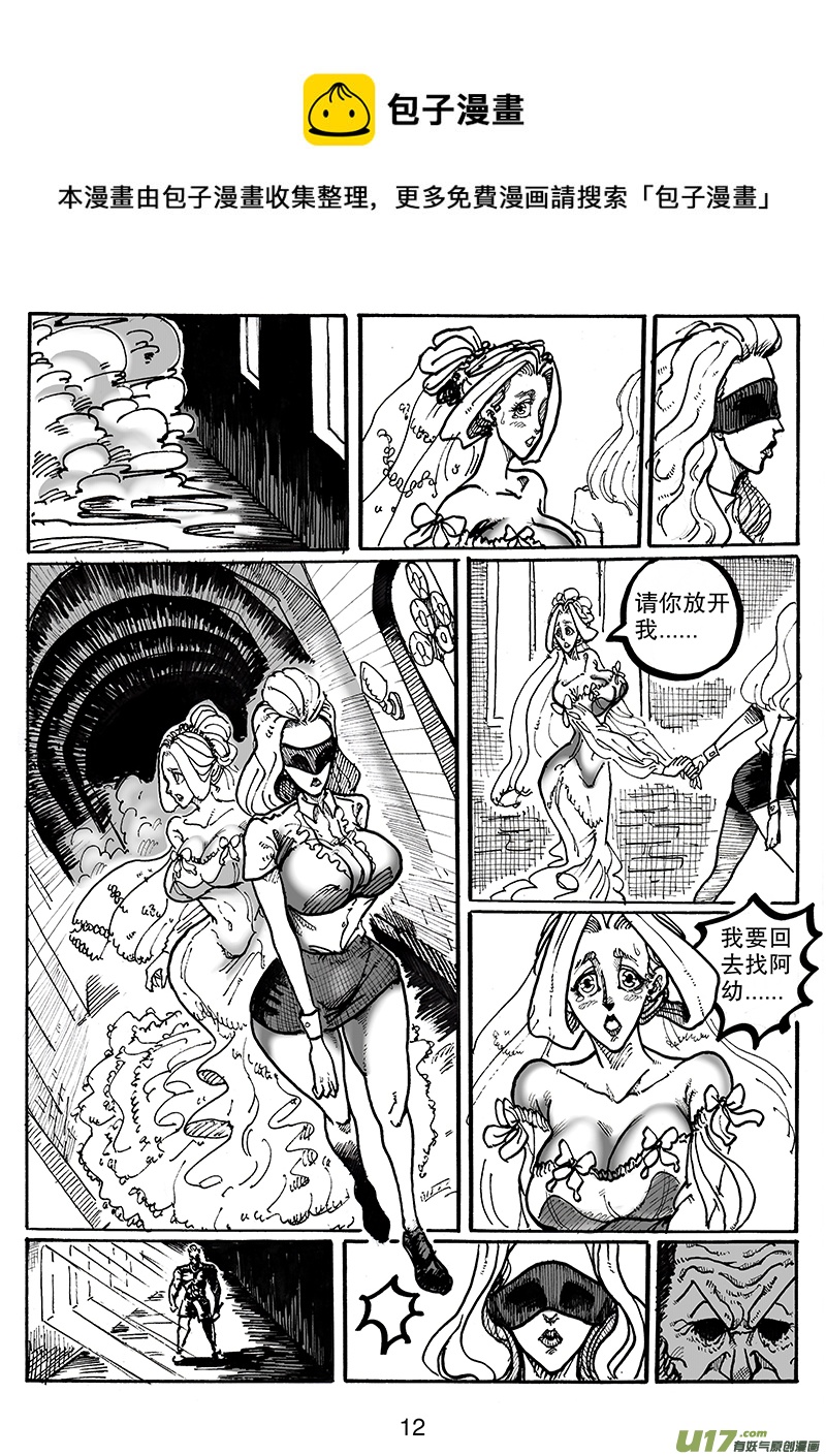 《沙葵》第七十四话 抢婚 第13页