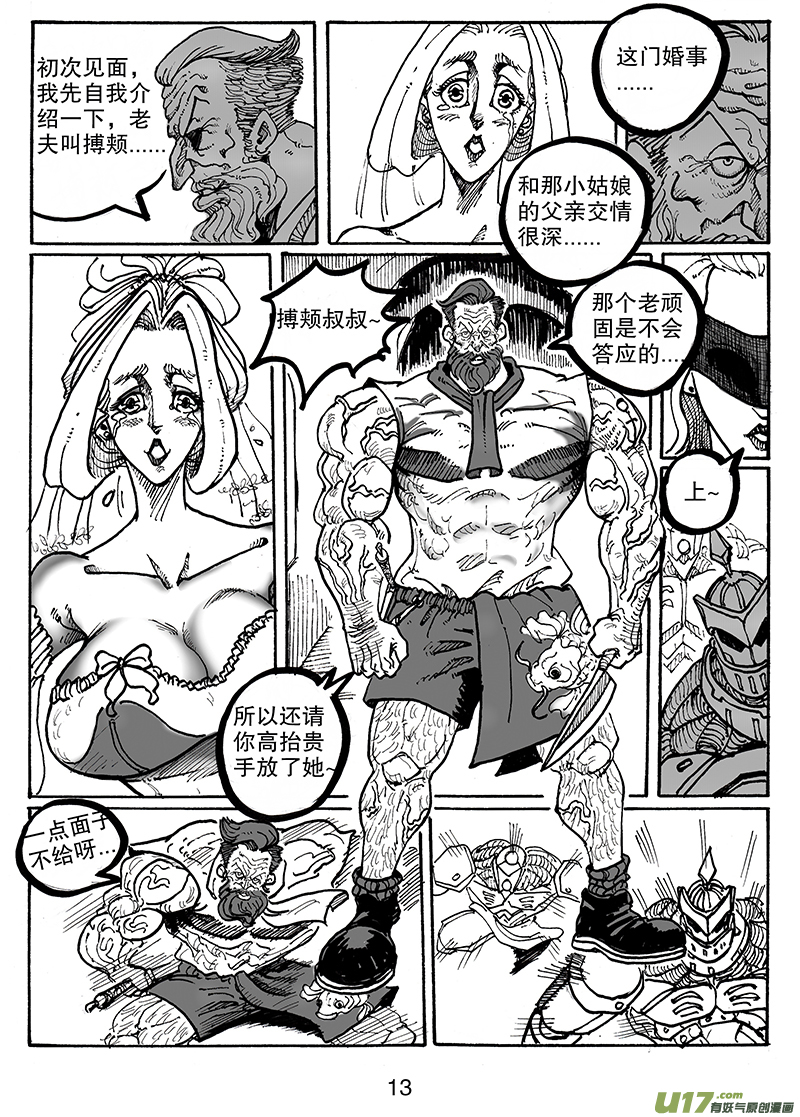 《沙葵》第七十四话 抢婚 第14页