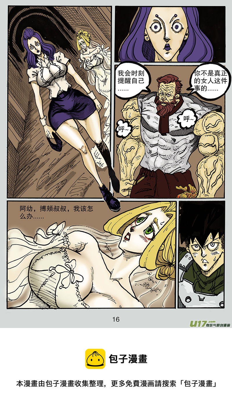 《沙葵》第七十四话 抢婚 第17页