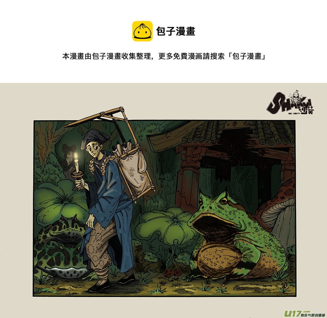 《沙葵》第七十四话 抢婚 第1页