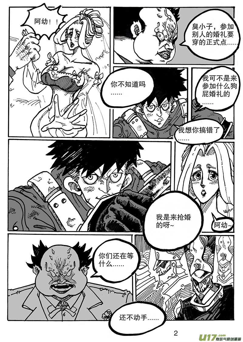 《沙葵》第七十四话 抢婚 第3页