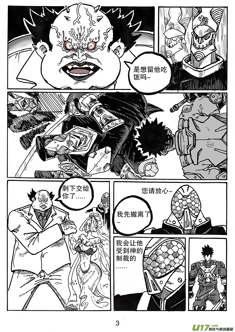 《沙葵》第七十四话 抢婚 第4页