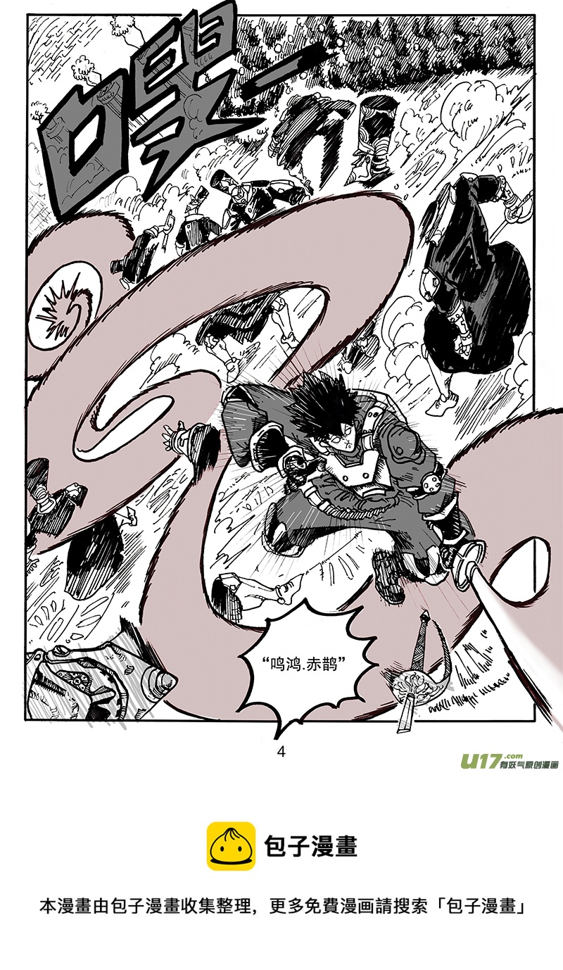 《沙葵》第七十四话 抢婚 第5页