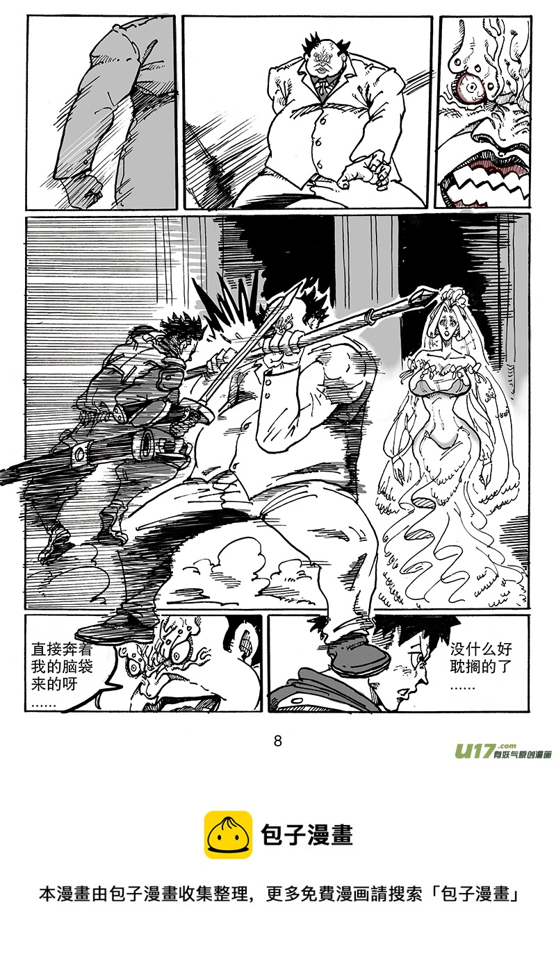 《沙葵》第七十四话 抢婚 第9页