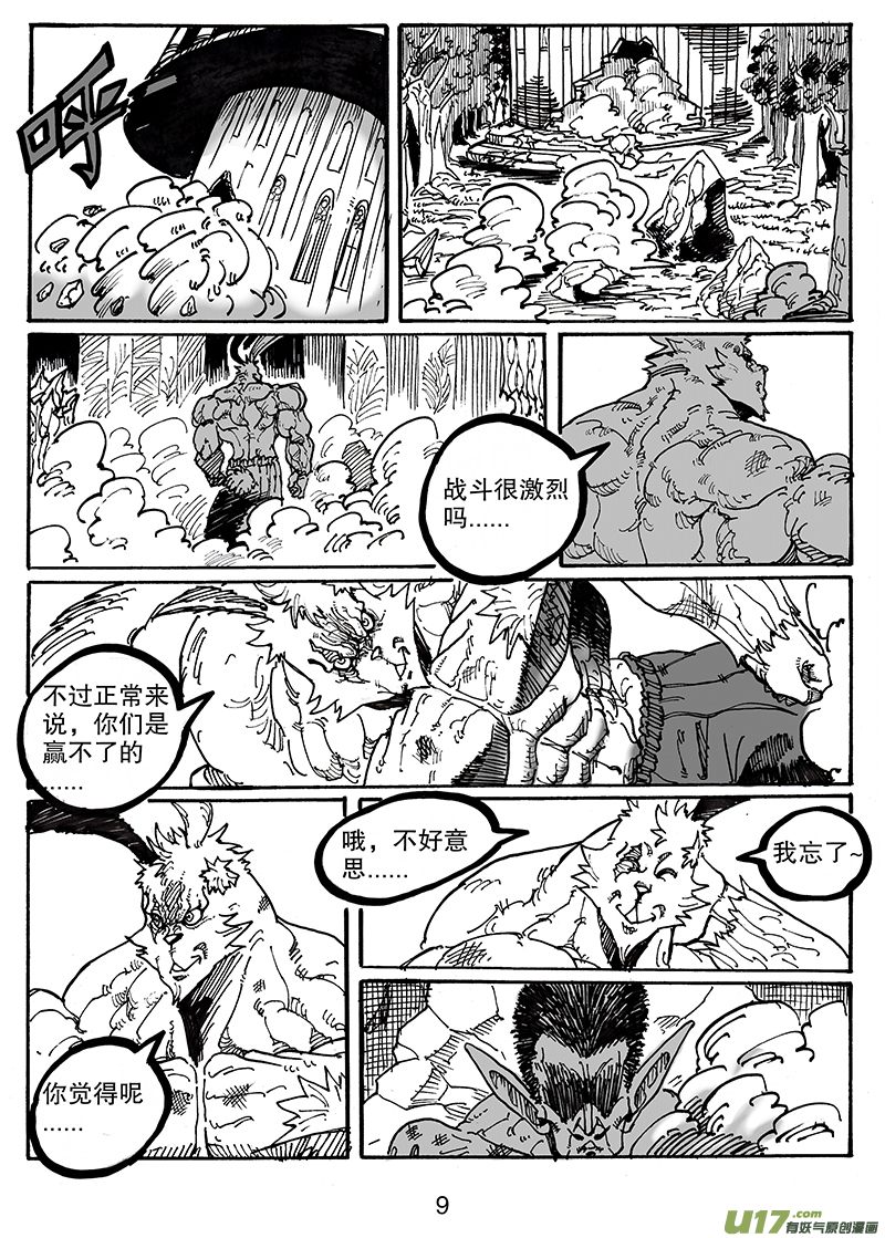《沙葵》第七十五话 阿幼VS培格 第10页