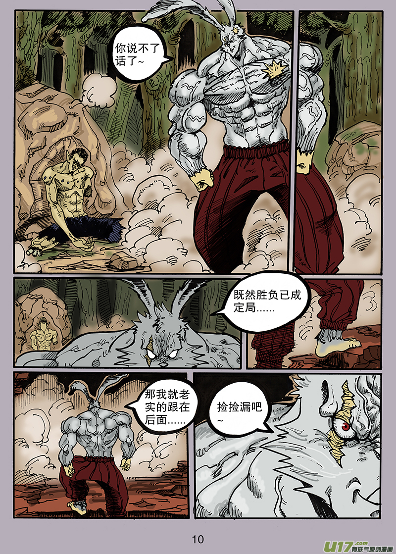 《沙葵》第七十五话 阿幼VS培格 第11页