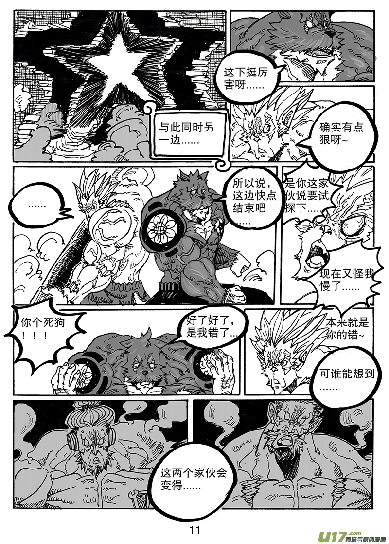 《沙葵》第七十五话 阿幼VS培格 第12页
