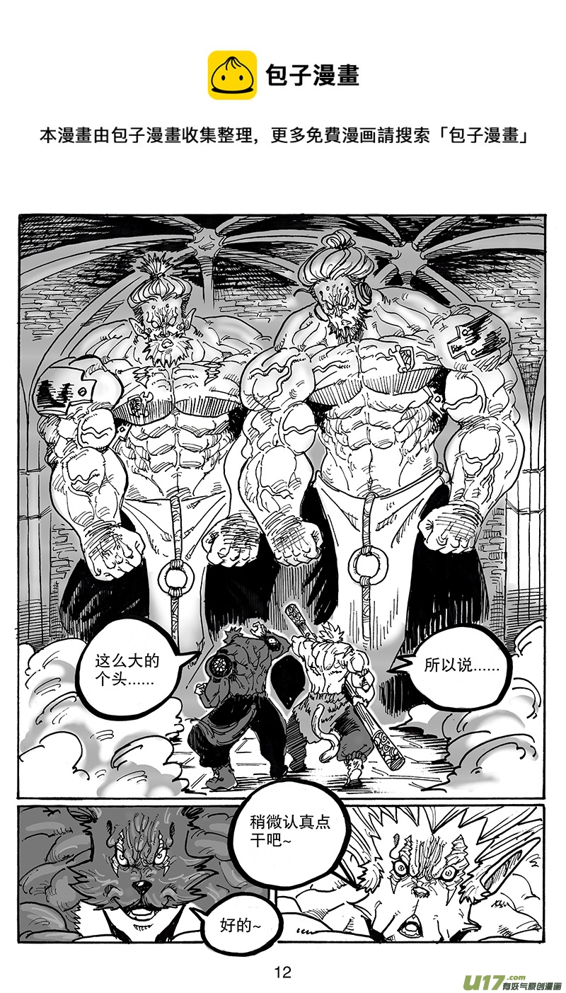 《沙葵》第七十五话 阿幼VS培格 第13页