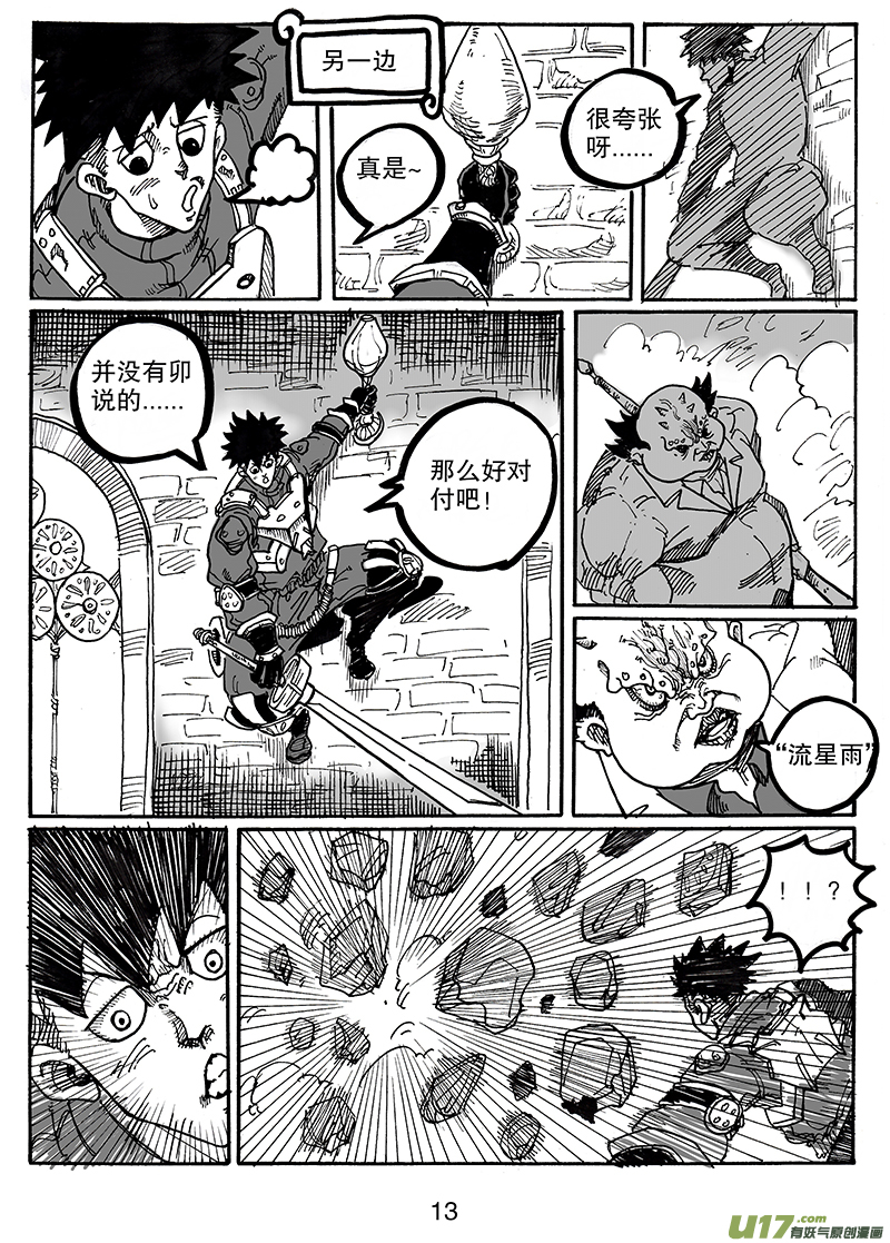 《沙葵》第七十五话 阿幼VS培格 第14页