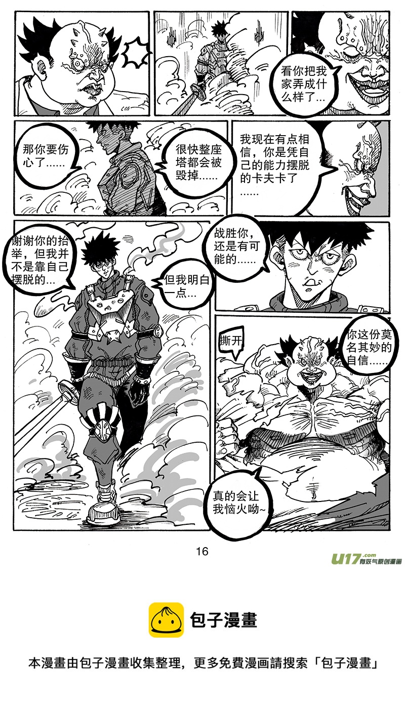 《沙葵》第七十五话 阿幼VS培格 第17页