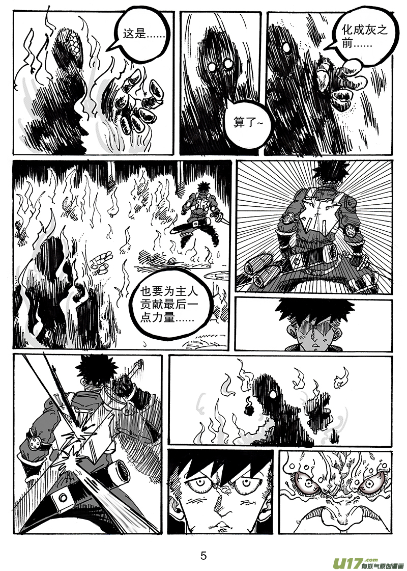 《沙葵》第七十五话 阿幼VS培格 第6页
