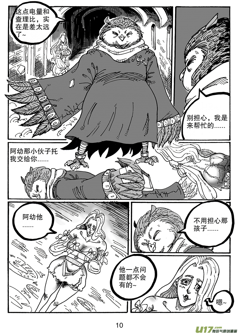 《沙葵》第七十六话 你比从前坚强 第11页