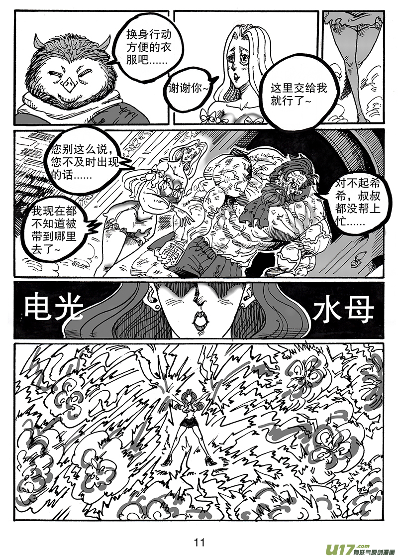 《沙葵》第七十六话 你比从前坚强 第12页