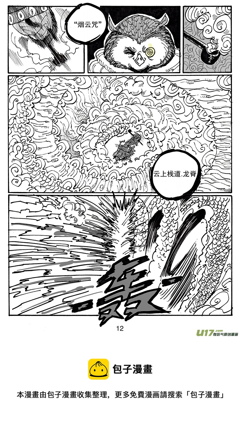 《沙葵》第七十六话 你比从前坚强 第13页