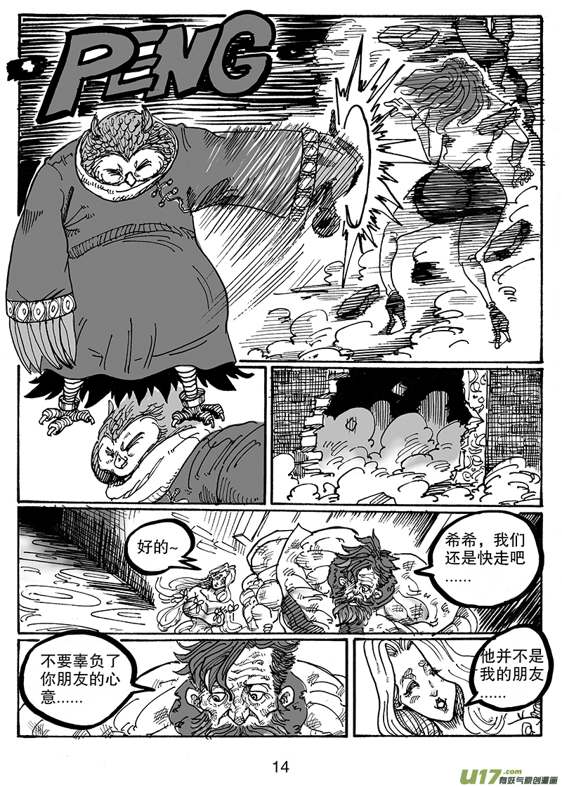 《沙葵》第七十六话 你比从前坚强 第15页