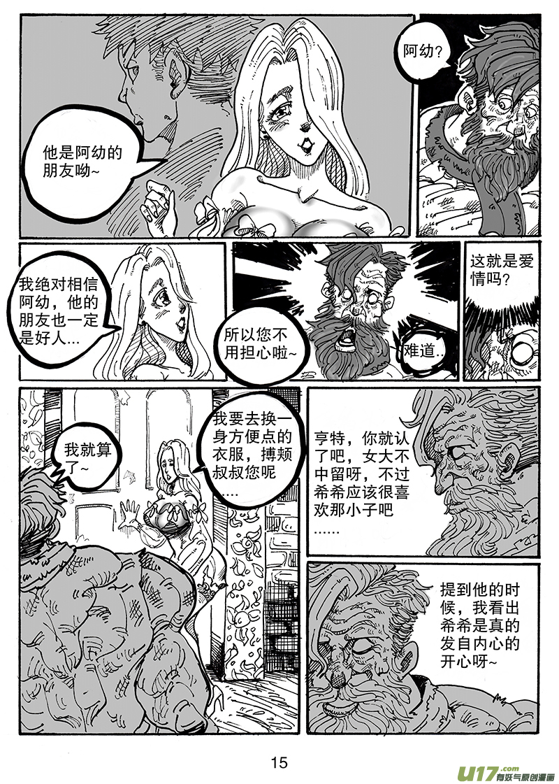 《沙葵》第七十六话 你比从前坚强 第16页