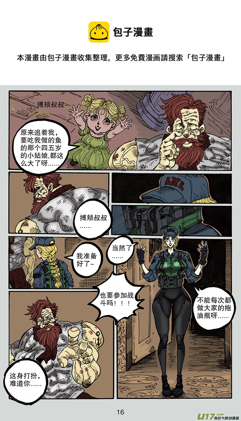 《沙葵》第七十六话 你比从前坚强 第17页