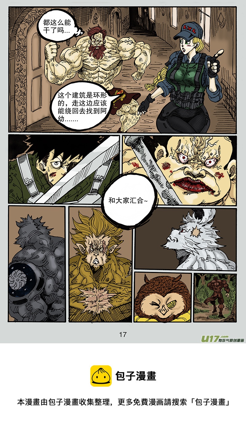《沙葵》第七十六话 你比从前坚强 第18页