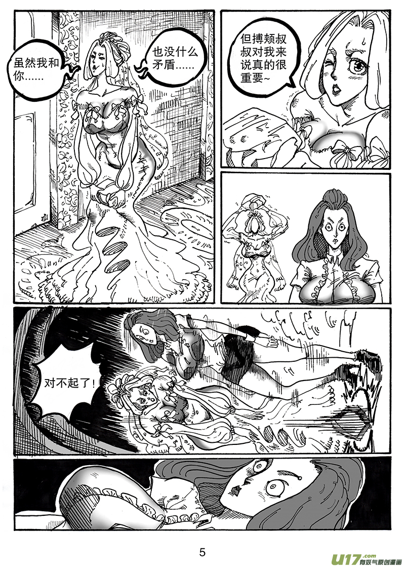 《沙葵》第七十六话 你比从前坚强 第6页
